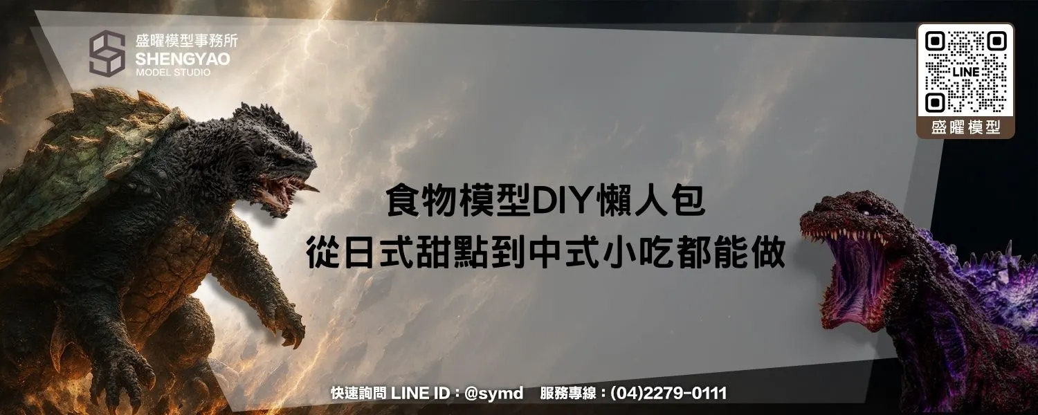 食物模型DIY懶人包，從日式甜點到中式小吃都能做