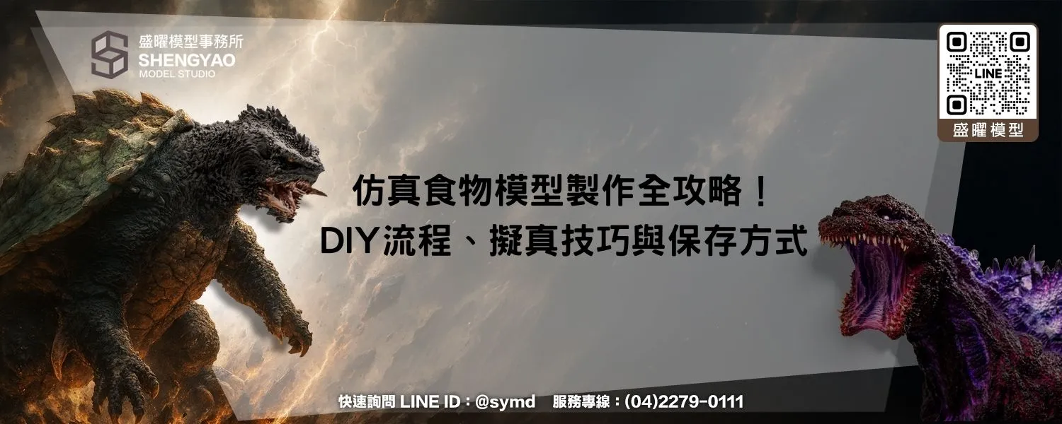 仿真食物模型製作全攻略！DIY流程、擬真技巧與保存方式