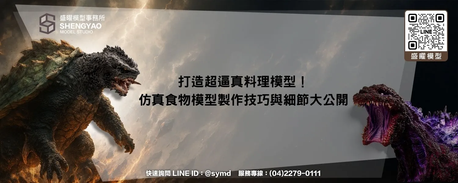 打造超逼真料理模型！仿真食物模型製作技巧與細節大公開