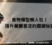 食物模型懶人包！提升餐廳客流的關鍵秘訣