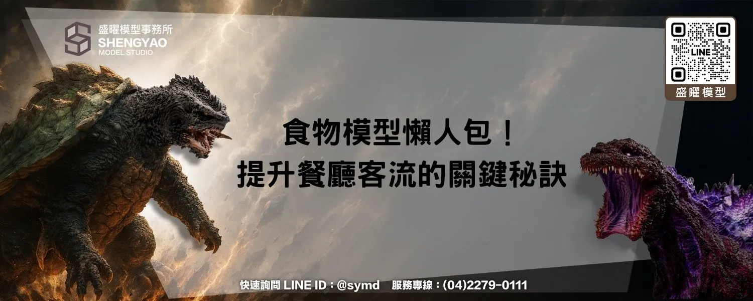 食物模型懶人包！提升餐廳客流的關鍵秘訣