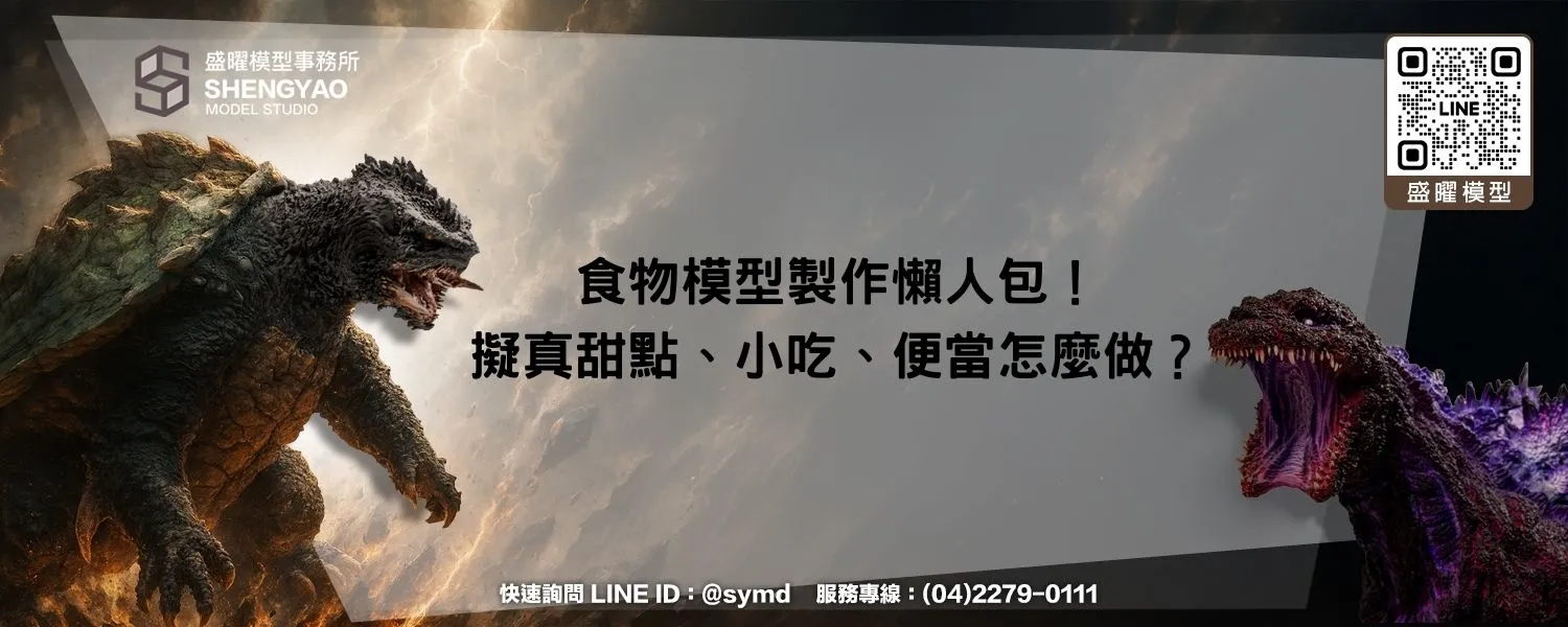 食物模型製作懶人包！擬真甜點、小吃、便當怎麼做？
