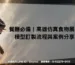 餐廳必備！高雄仿真食物展示模型訂製流程與案例分享